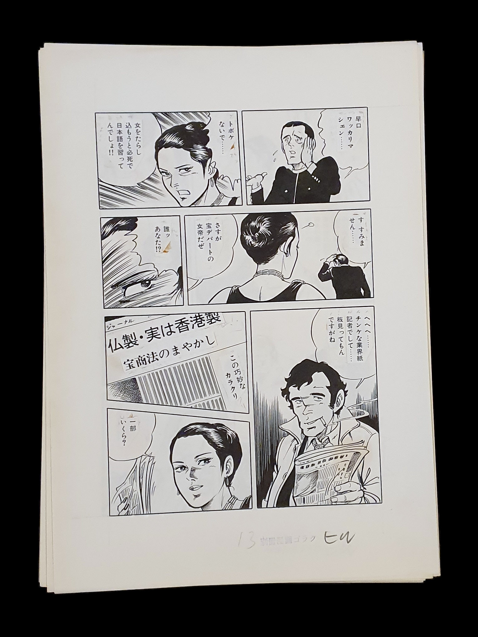 The woman who saw the rainbow Ogawa Yasuo p21