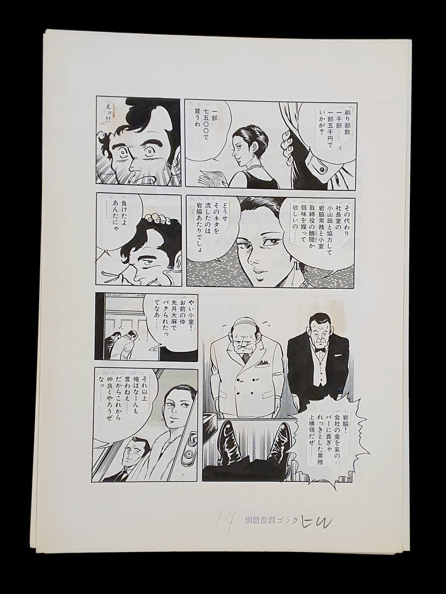 The woman who saw the rainbow Ogawa Yasuo p22