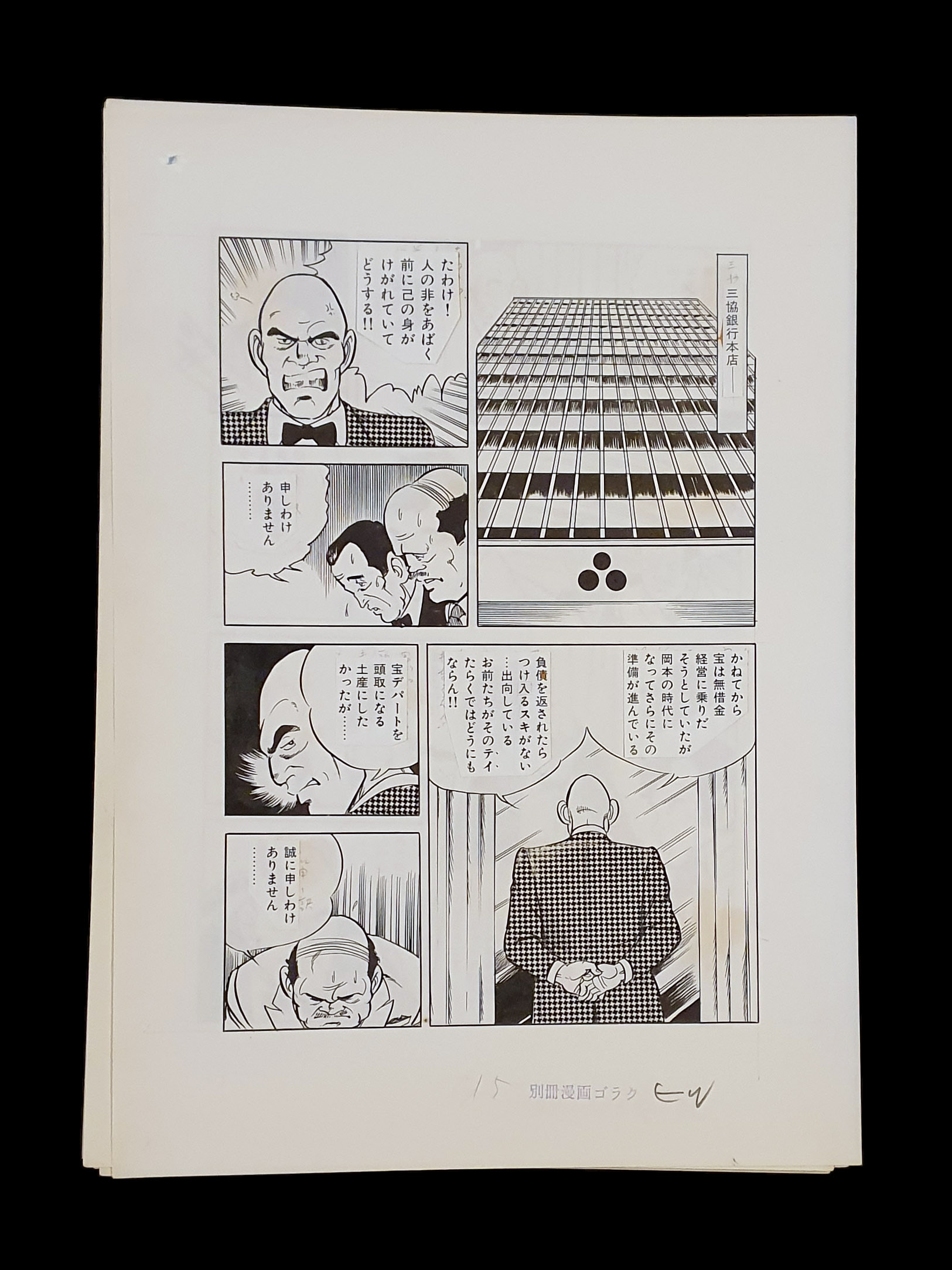 The woman who saw the rainbow Ogawa Yasuo p23