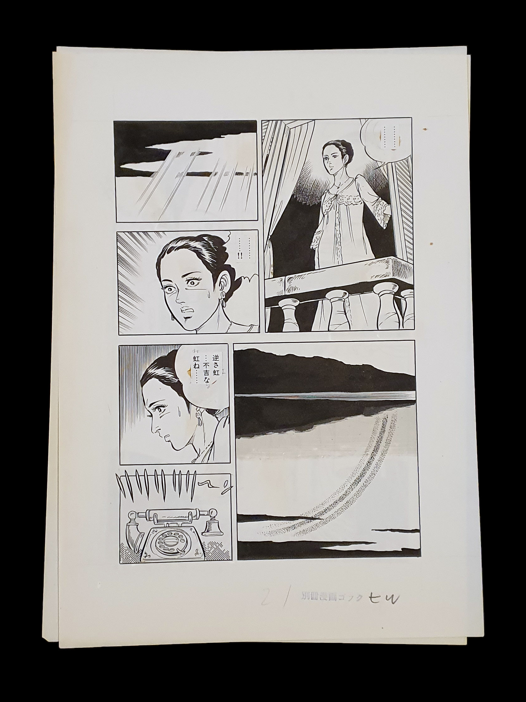 The woman who saw the rainbow Ogawa Yasuo p29