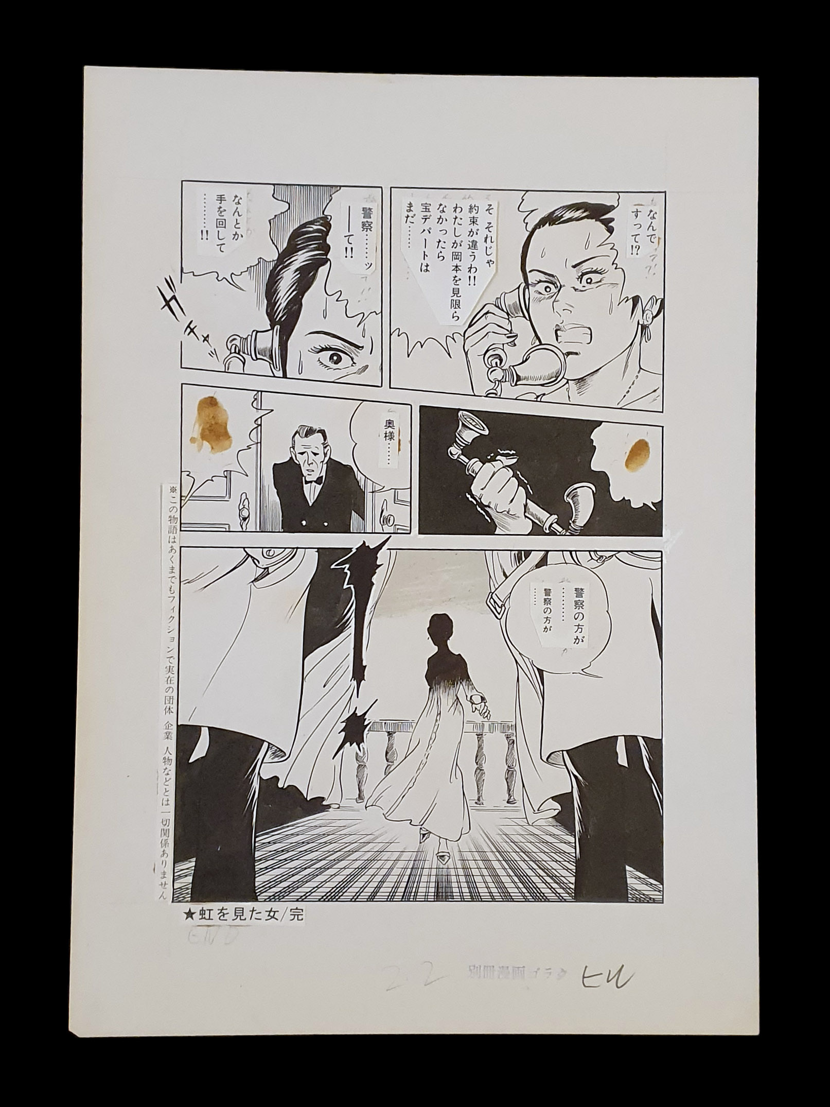 The woman who saw the rainbow Ogawa Yasuo p30