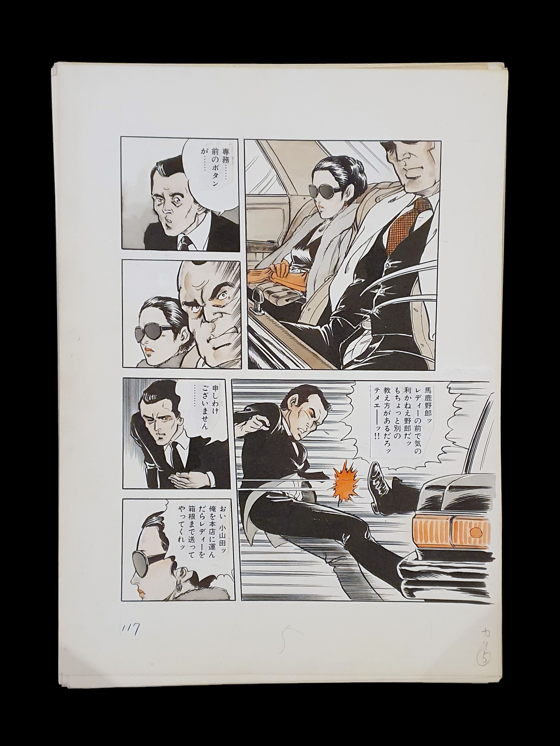 The woman who saw the rainbow Ogawa Yasuo p5