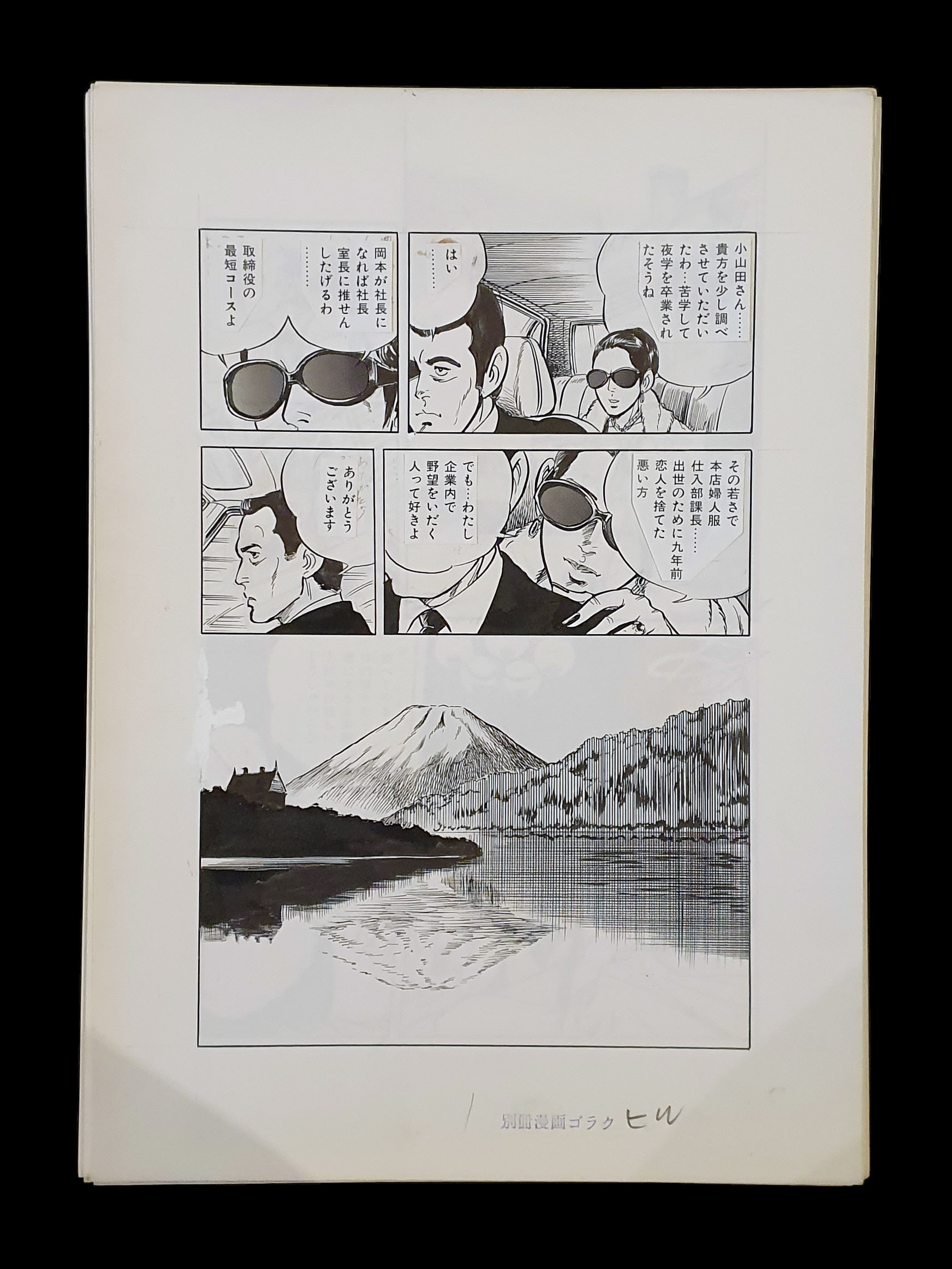 The woman who saw the rainbow Ogawa Yasuo p9