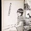 We can't become adults Rui Hachū manga page
