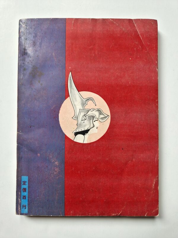 KItan Club 1954 09 back cover
