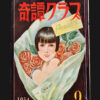 KItan Club 1954 09 cover black