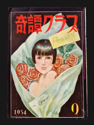 KItan Club 1954 09 cover black