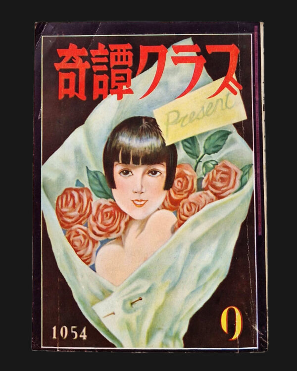 KItan Club 1954 09 cover black