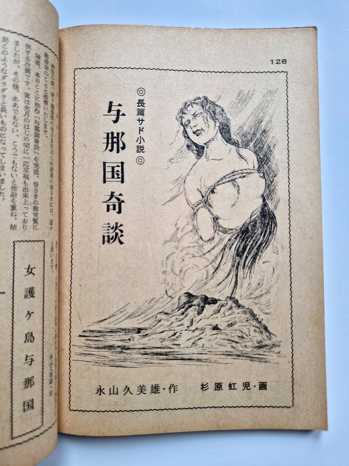 KItan Club 1958 02 19