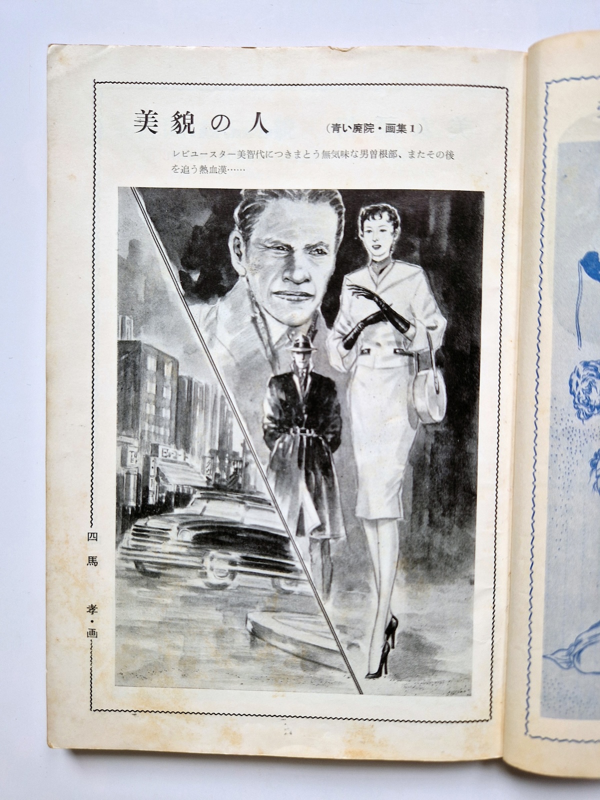 KItan Club 1958 02 7