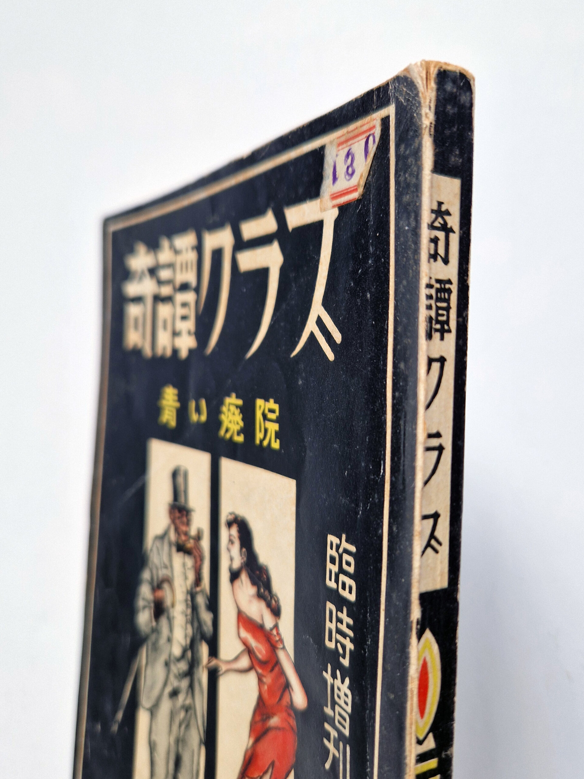 KItan Club 1958 02 bind