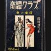 KItan Club 1958 02 cover black