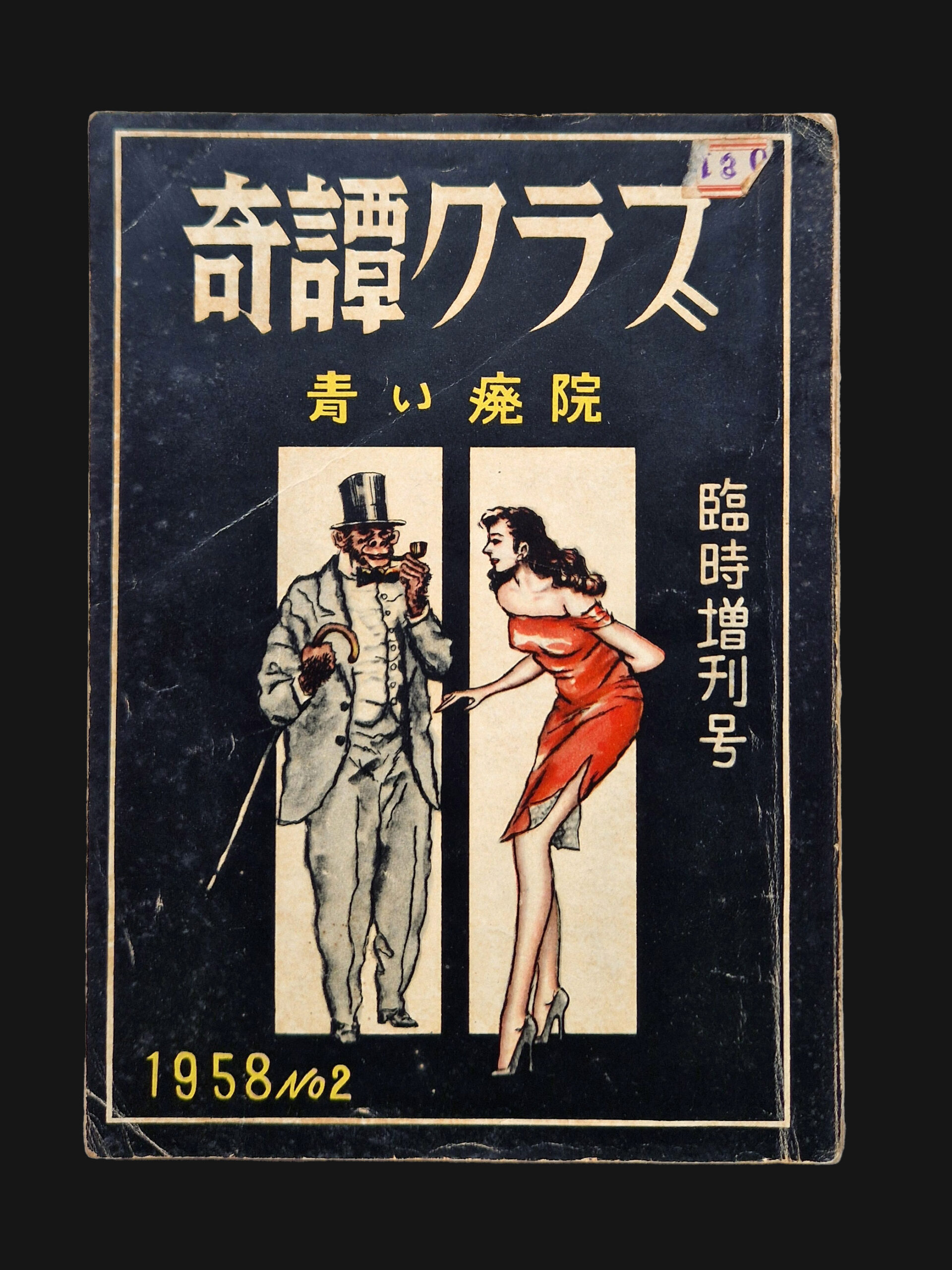 KItan Club 1958 02 cover black