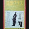 KItan Club 1965 01 1 cover black