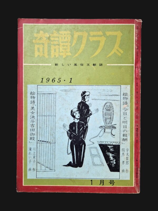 KItan Club 1965 01 1 cover black