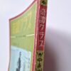 KItan Club 1965 01 2