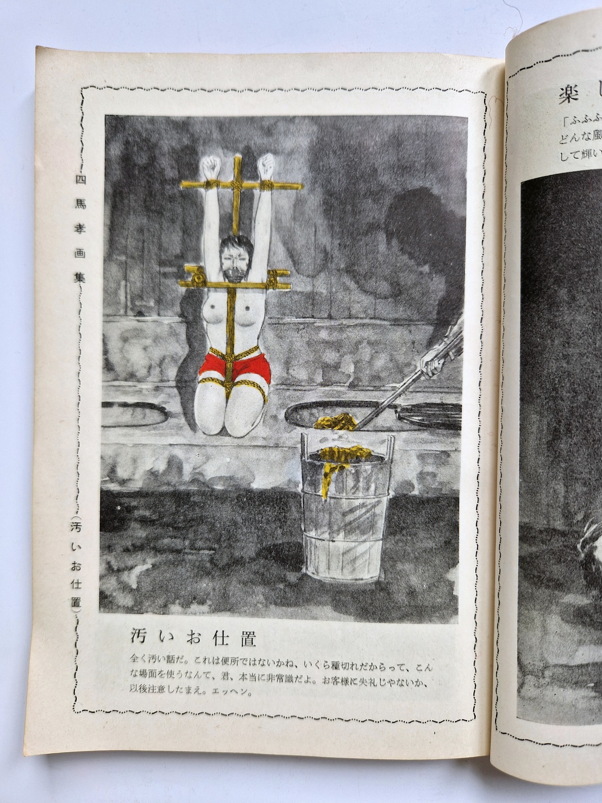 KItan Club 1965 SADO 12 KItan Club 1965 SADO 12