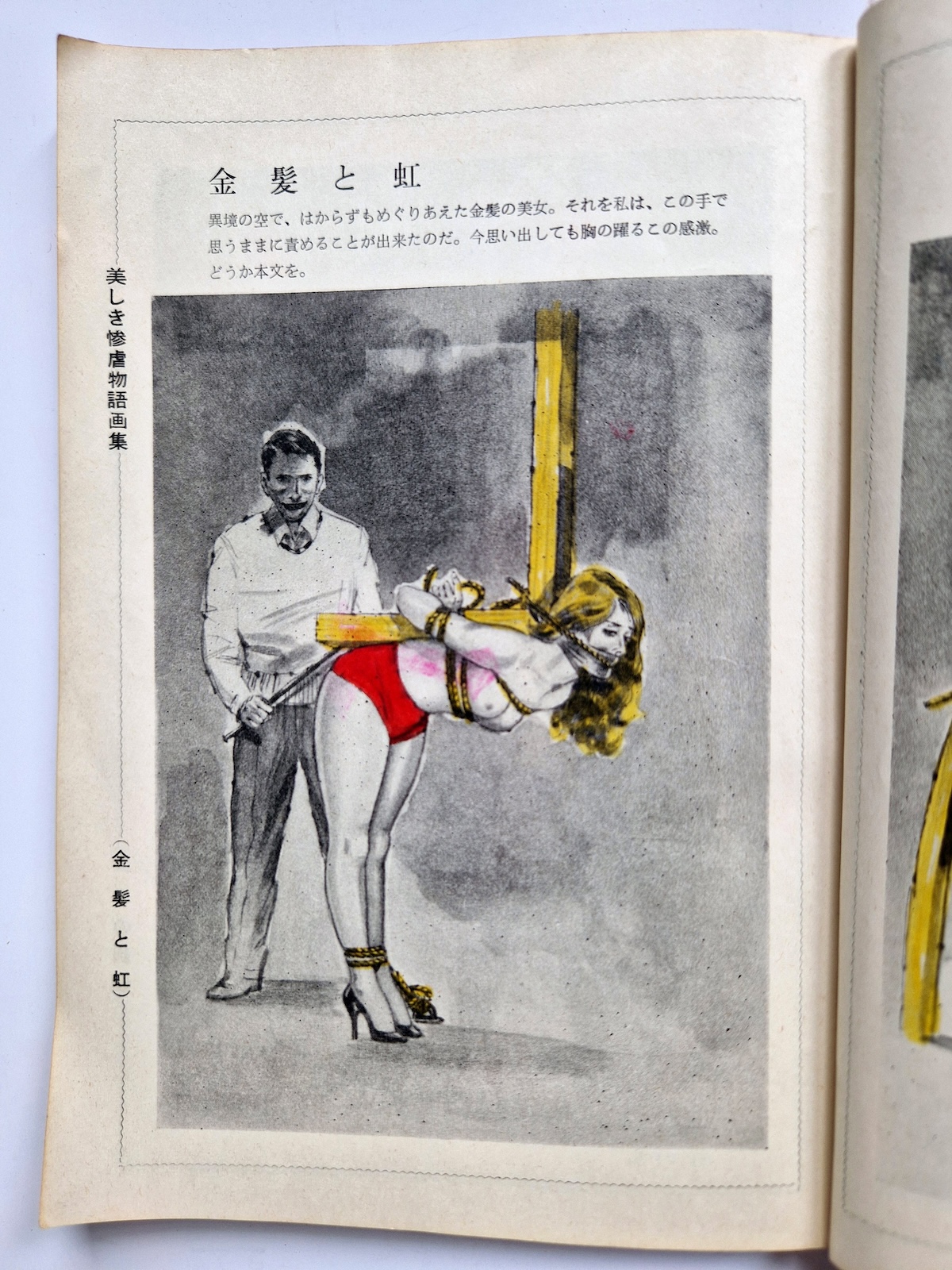 KItan Club 1965 SADO 14 KItan Club 1965 SADO 14