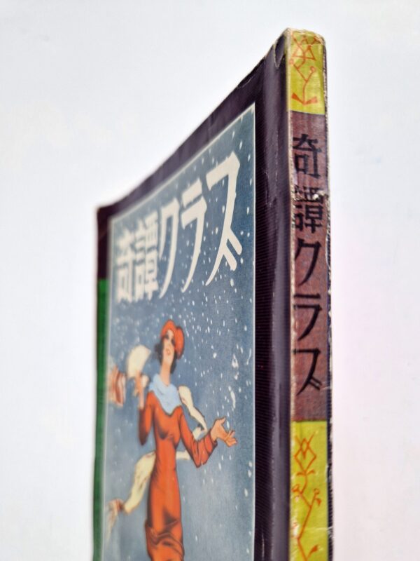 KItan Club 1965 SADO bind
