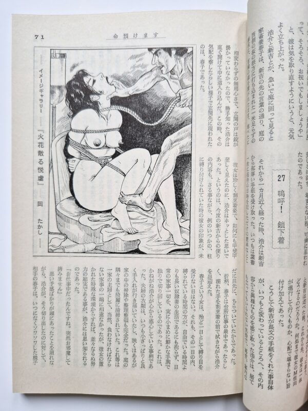 KItan Club 1973 04 14