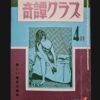 KItan Club 1973 04 cover