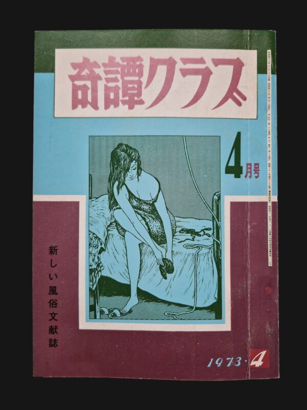 KItan Club 1973 04 cover