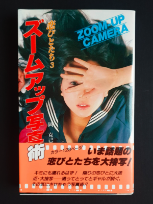 kohibitotachi Zoom up camera cover
