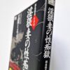 Obscene Wife’s Sex Prison Cult Comics Shiro Kasama bind