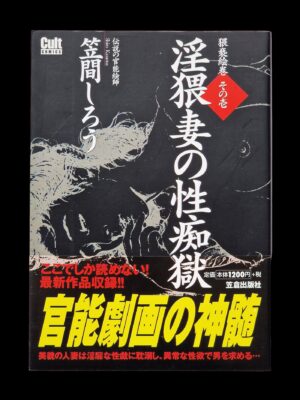 Obscene Wife’s Sex Prison Cult Comics Shiro Kasama cover