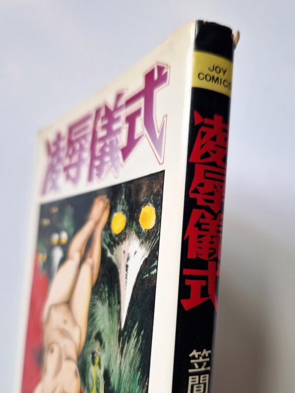 Ritual of Humiliation Joy Comics Shiro Kasama 2