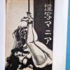 Ritual of Humiliation Joy Comics Shiro Kasama 3