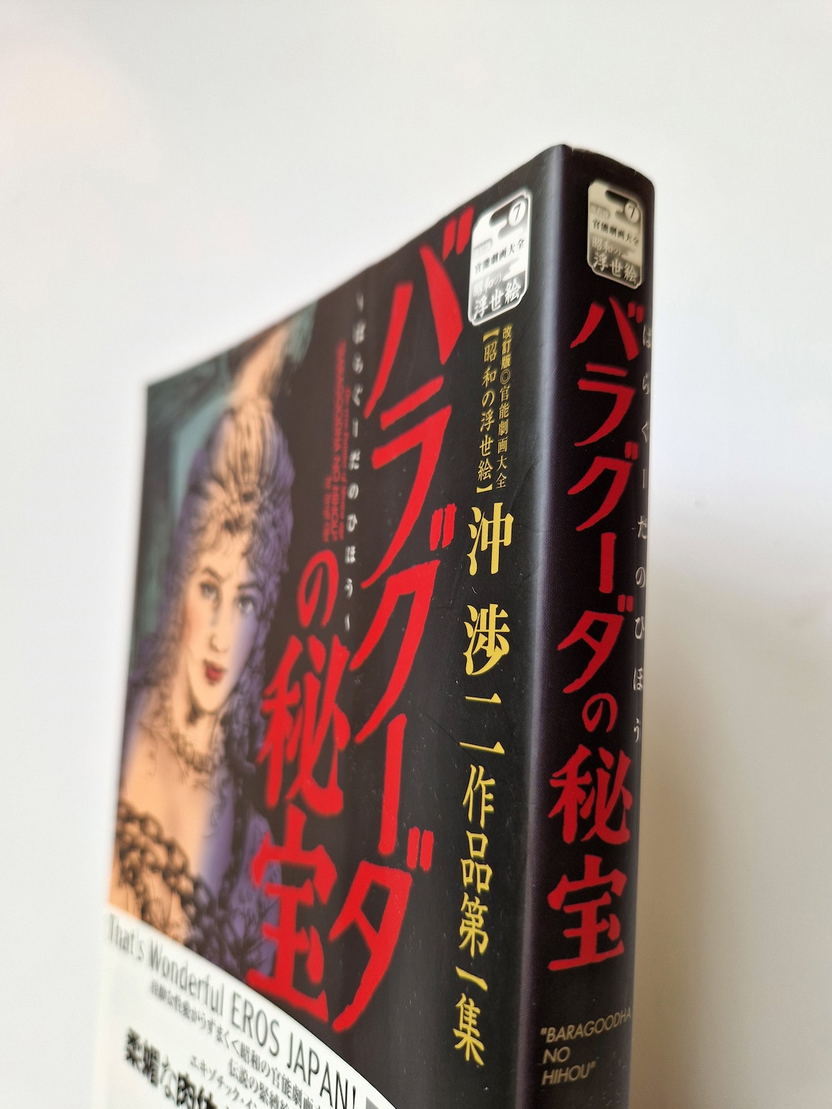Shoji Oki – First Collection of Works bind