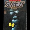 SM King 72 08 first issue cover