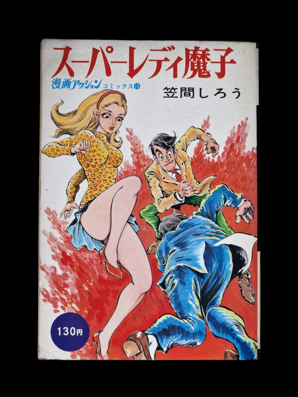 Super Lady Mako in action Shiro Kasama cover