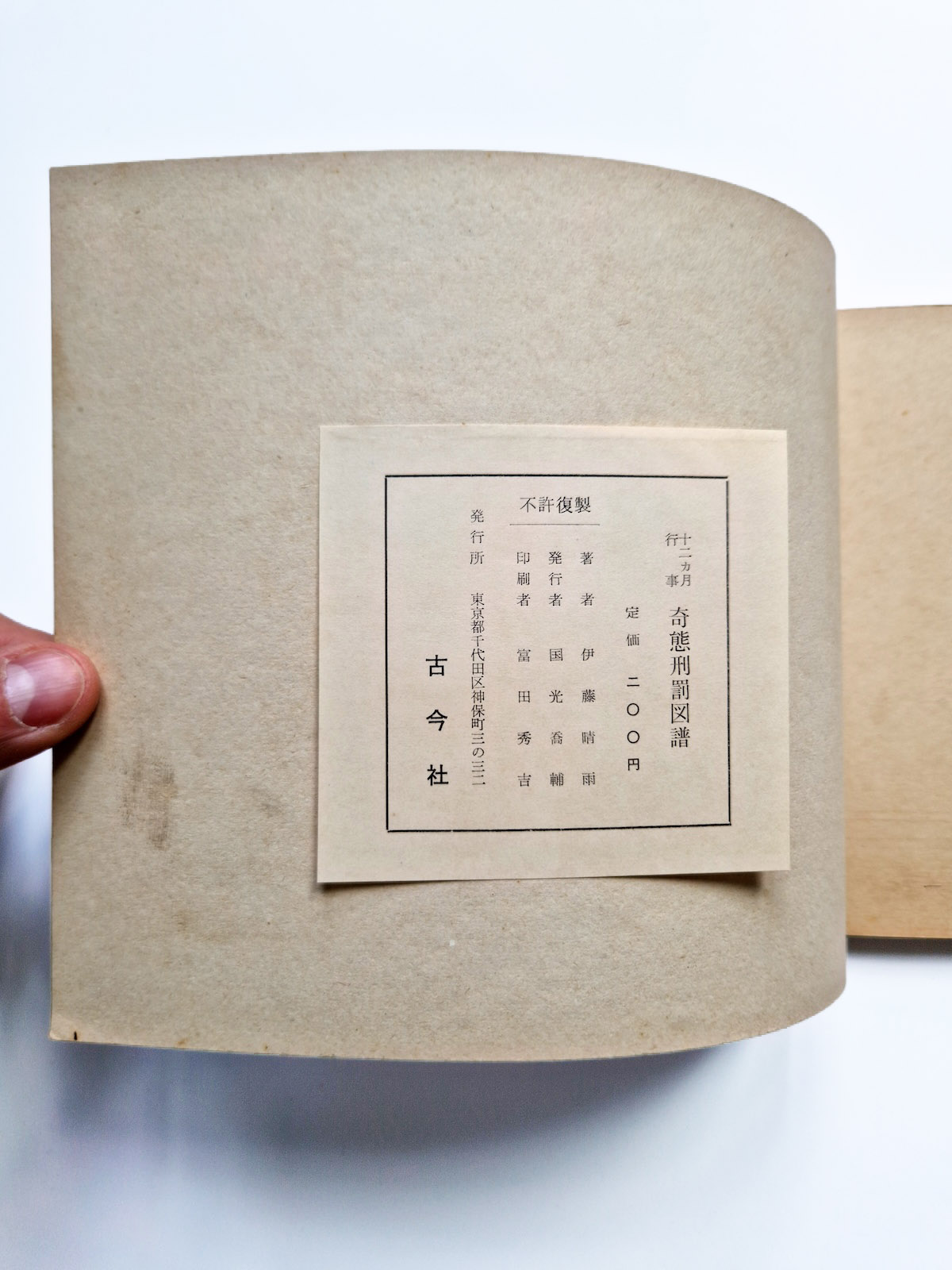 12 months of punishment Itō Seiu def 14 12 months of punishment Itō Seiu def 14