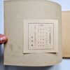 12 months of punishment Itō Seiu fly leaf