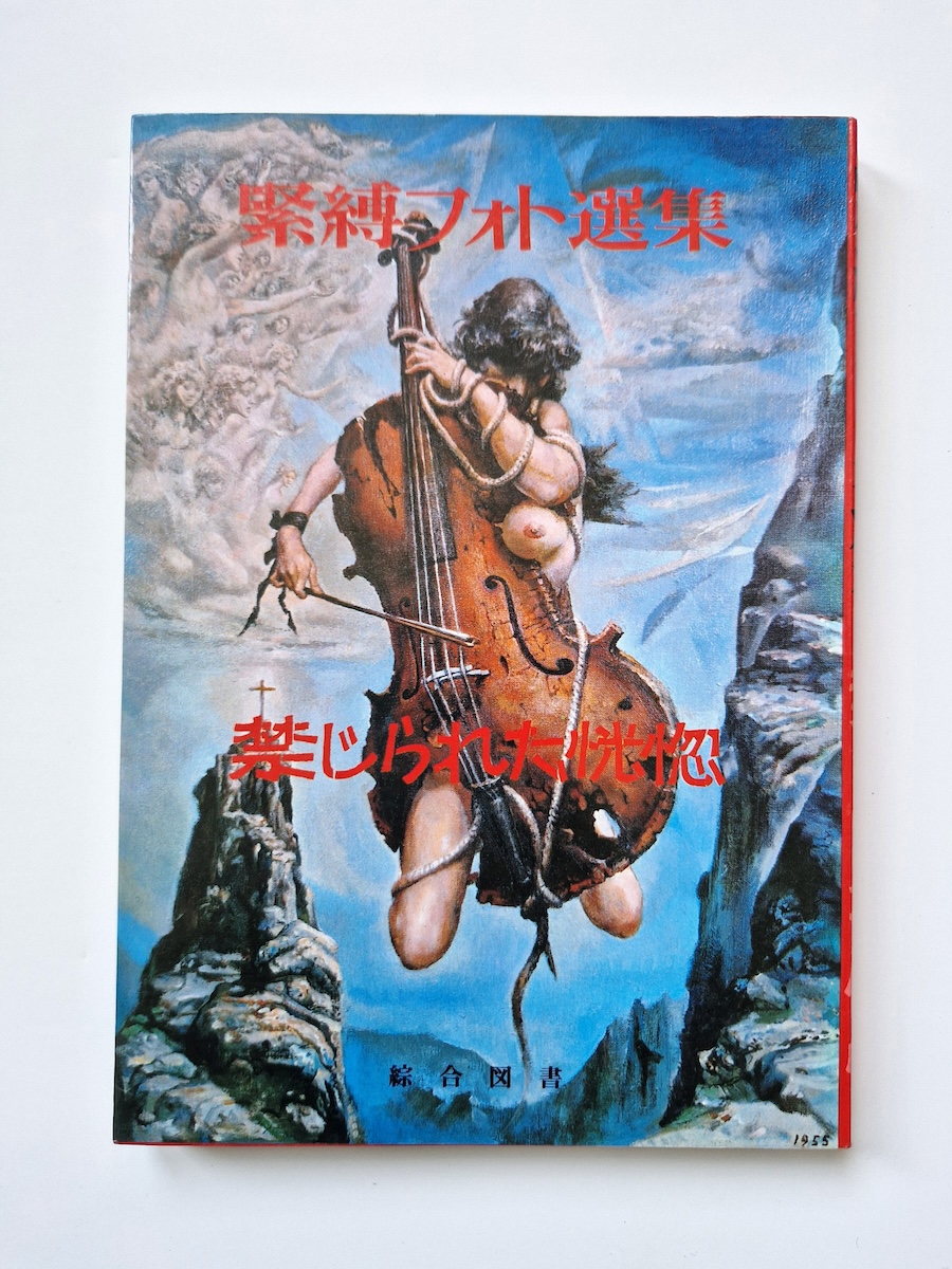 Bondage photo collection Forbidden extasy 1971 Ran Akiyoshi cover