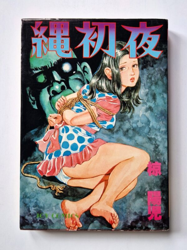 First night of rope – Yoji Muku cover framed