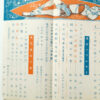 Fuzoku Kitan 1954 08 Sold1