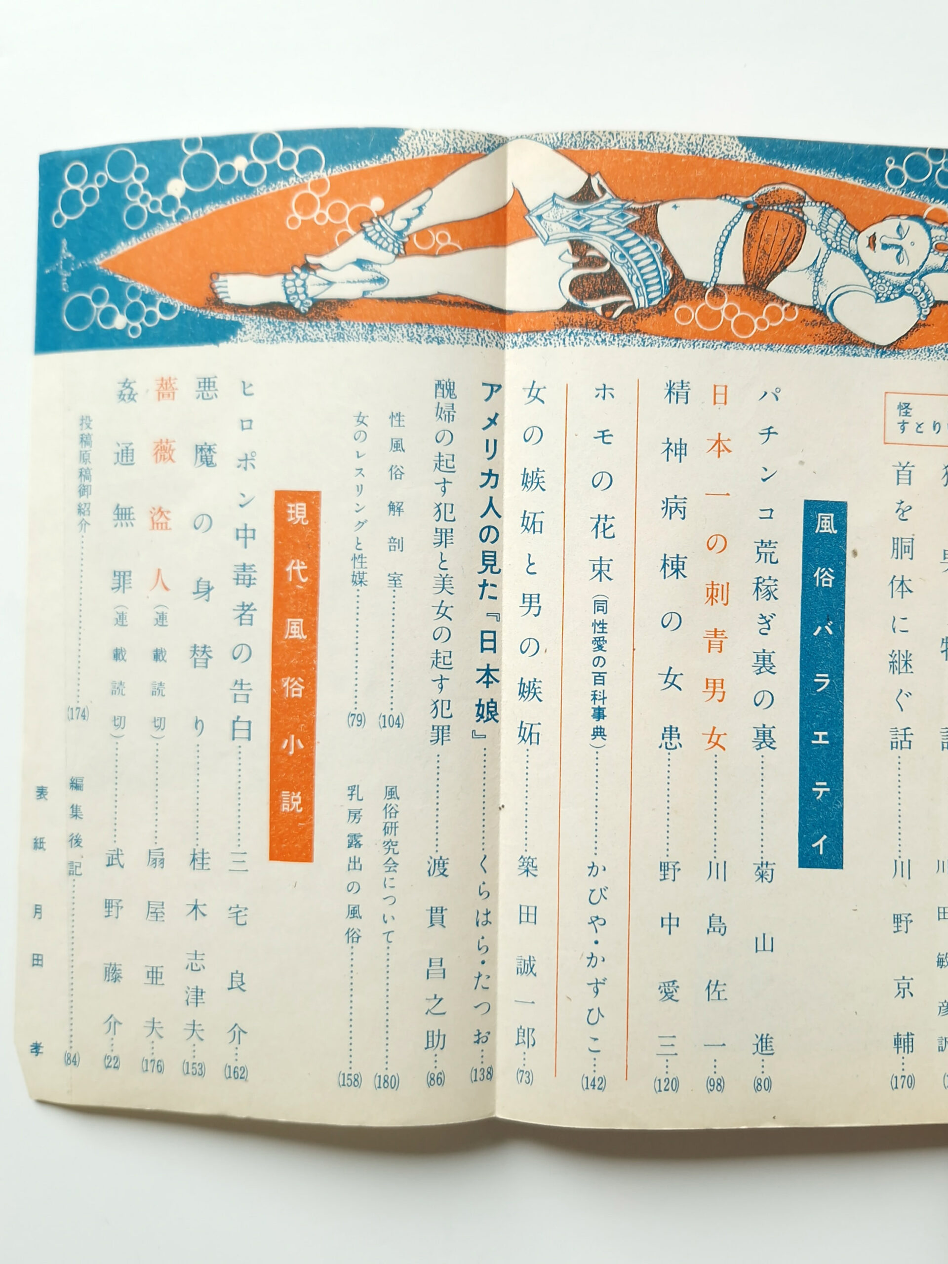 Fuzoku Kitan 1954 08 Sold1