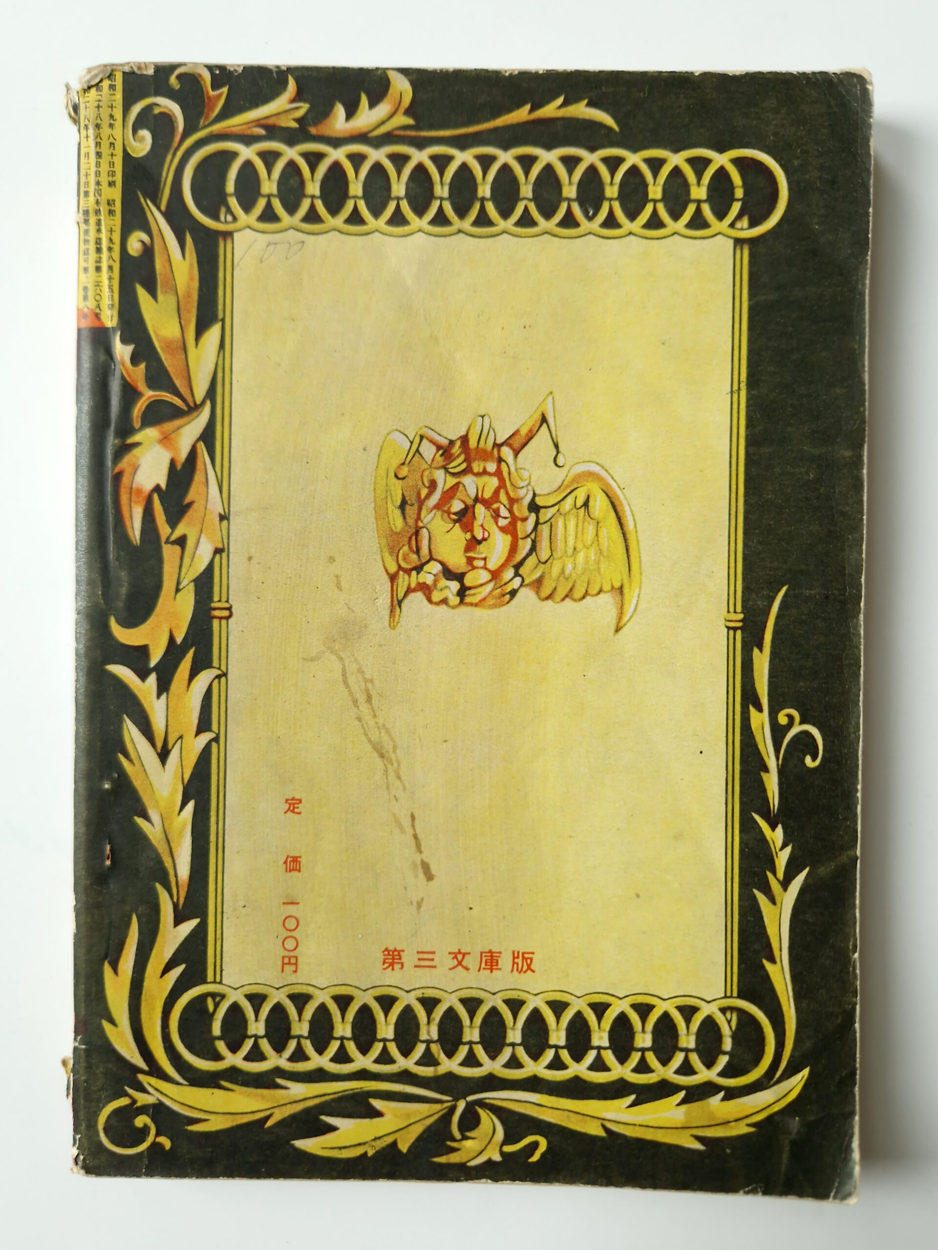 Fuzoku Kitan 1954 08 Sold3