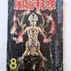 Fuzoku Kitan – August 1954 cover framed