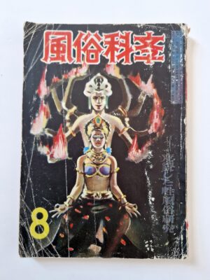 Fuzoku Kitan – August 1954 cover framed