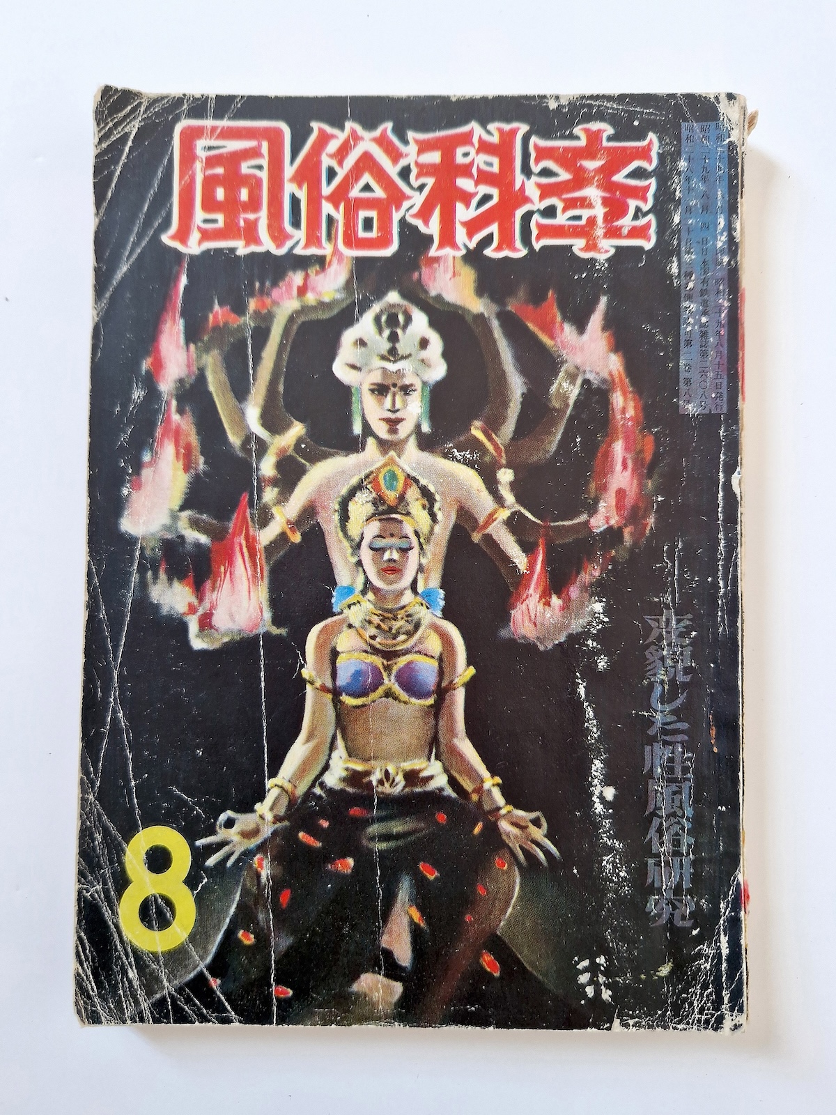 Fuzoku Kitan – August 1954 cover framed