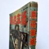 Fuzoku Soshi April 1954 bind 2 framed