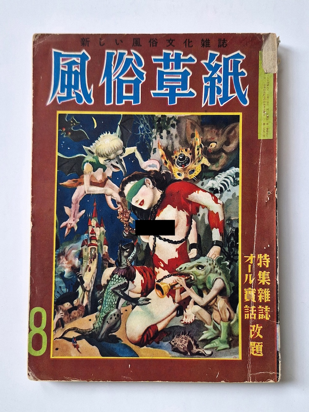 Fuzoku Soshi – August 1953 cover framed