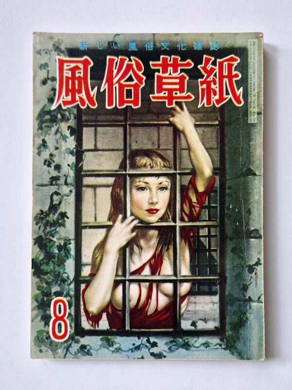 Fuzoku Soshi – August 1954 cover framed