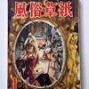 Fuzoku Soshi – January 1954 cover framed