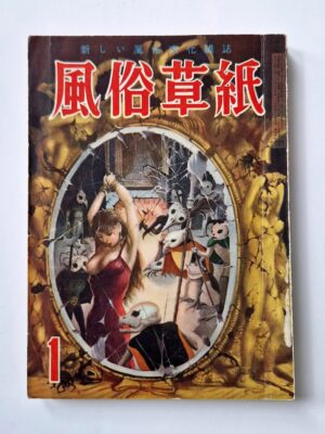 Fuzoku Soshi – January 1954 cover framed