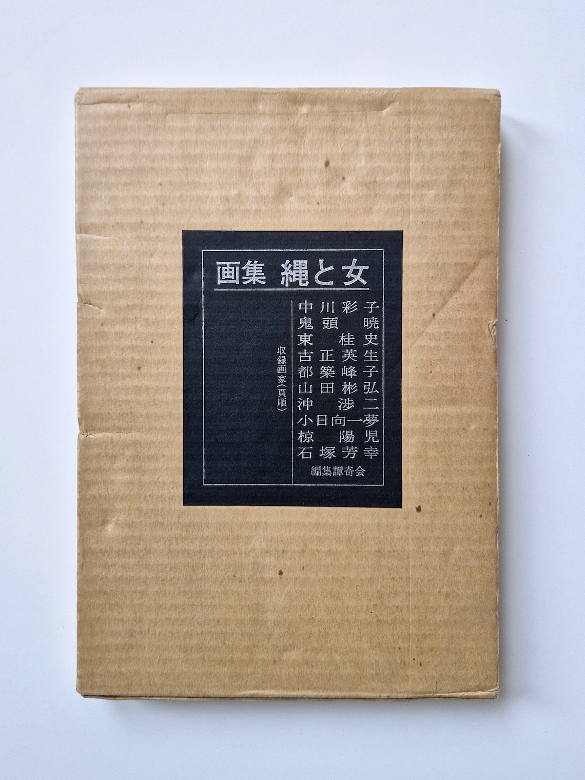 Gashu, Nawa to Onna – Yoji Muku cover framed